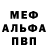Меф мяу мяу VHQ Vect Art